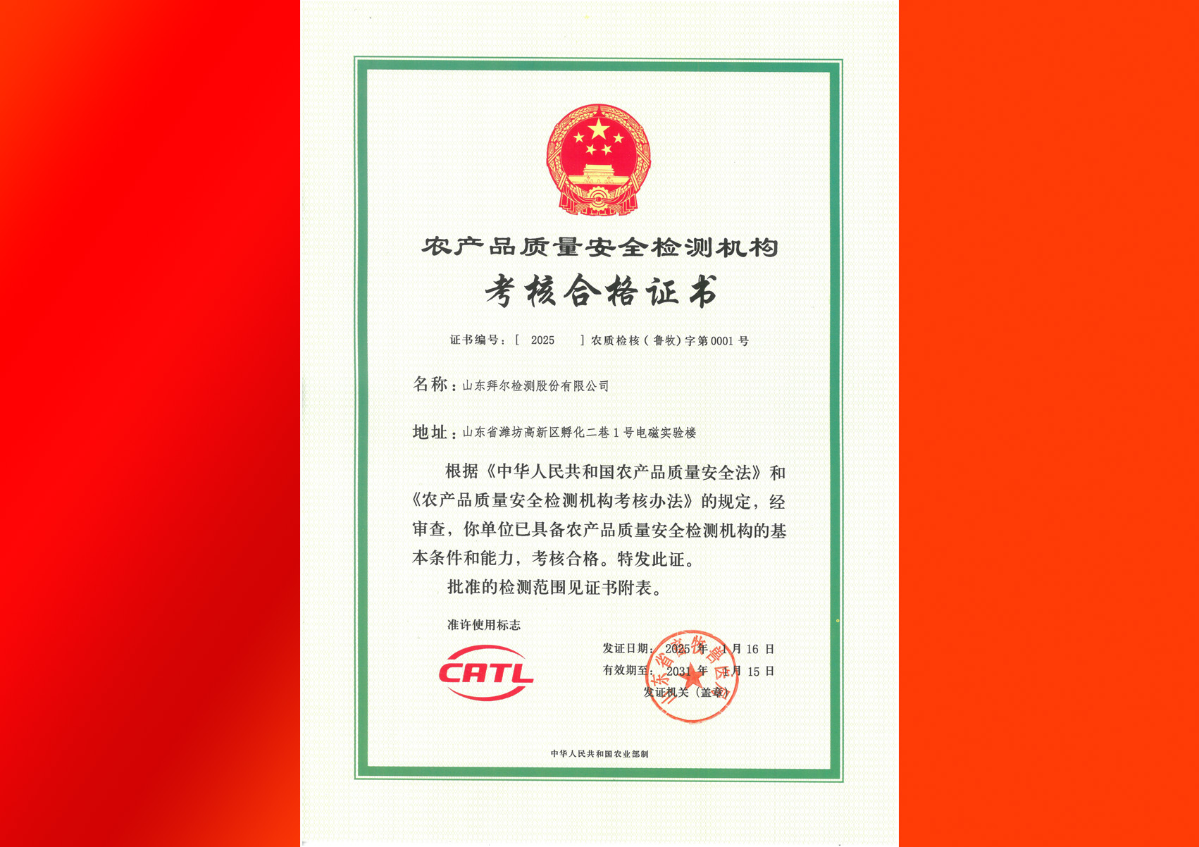 省畜牧復(fù)評審證書紅底.jpg